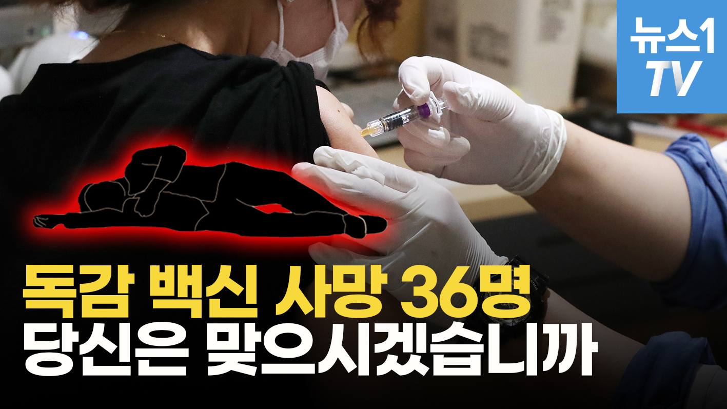 "불안해요" "괜찮겠죠" 잇단 독감 백신 사망에 시민들 반응은