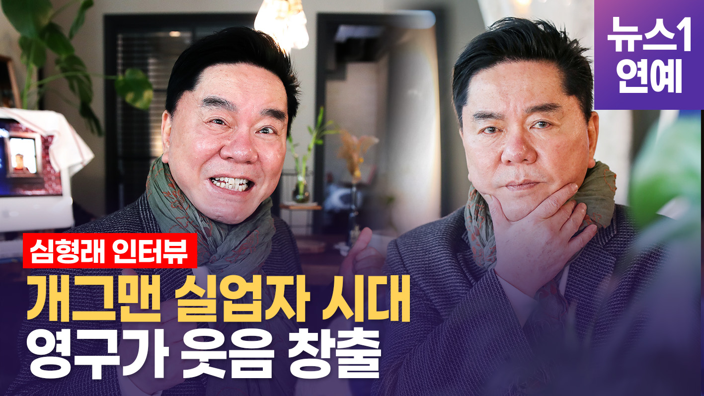 '스티브 잡스' 가 되고 싶은 '영구'..."묘비에 '영구 없다' 새기겠다" | 심형래인터뷰