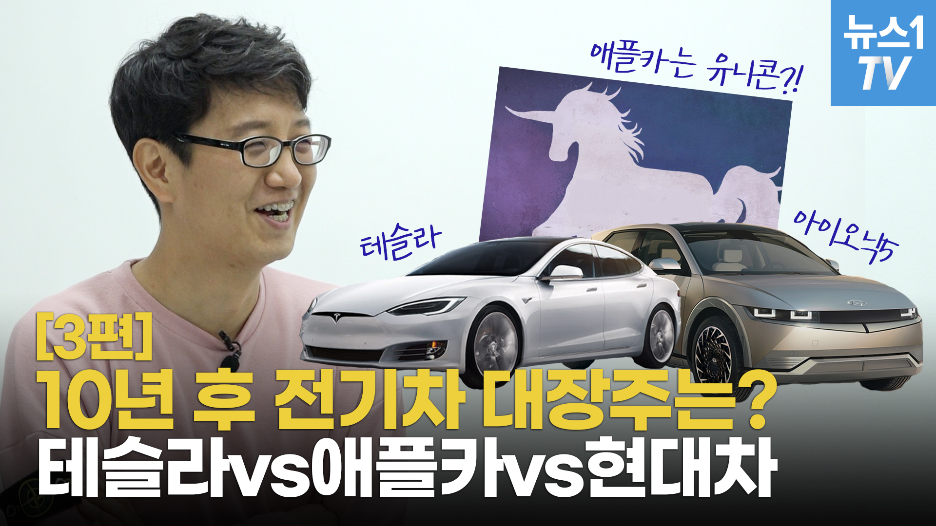 '피할 수 없는 대세' 전기차의 대장주는 테슬라가 될까?