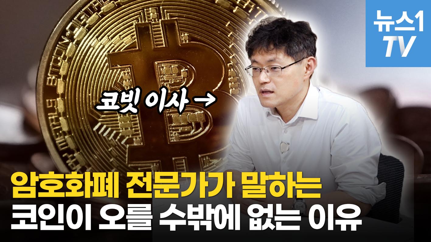 코린이들 모여라!…이제 당신도 비트코인 전문가