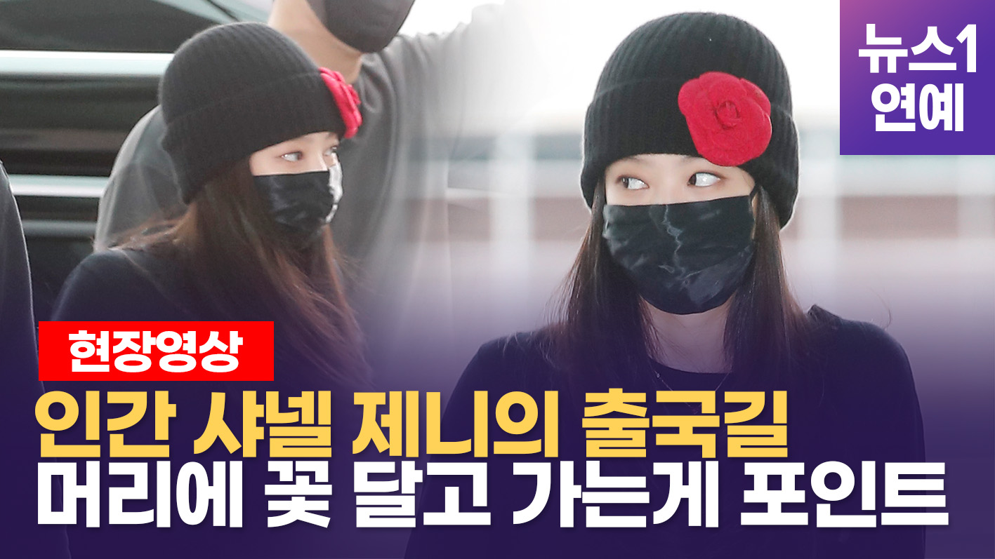 블랙핑크(BLACK PINK) 제니, 파리 패션위크 다녀올게요~