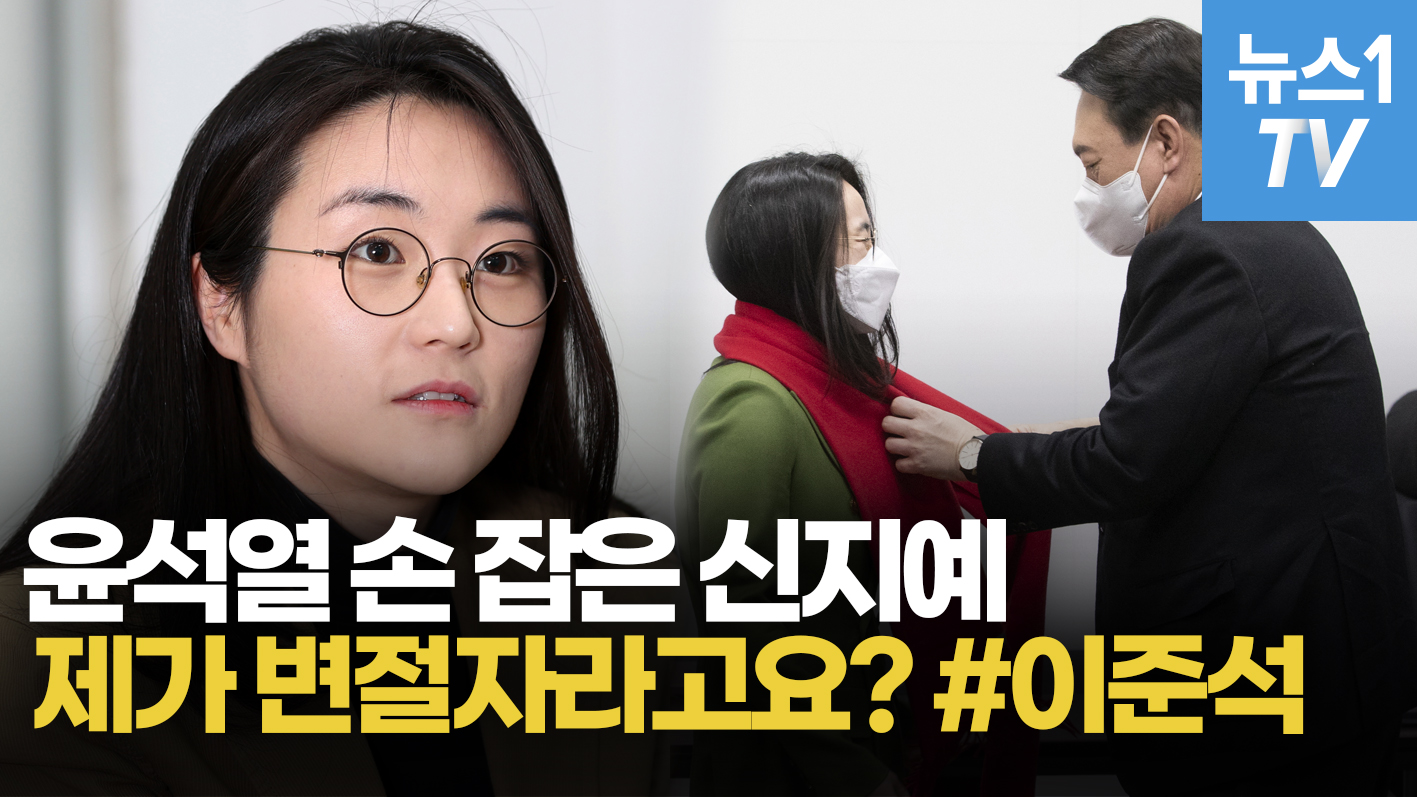 윤석열이 신지예에게 한 약속은?(#이준석 #김건희 #민주당)