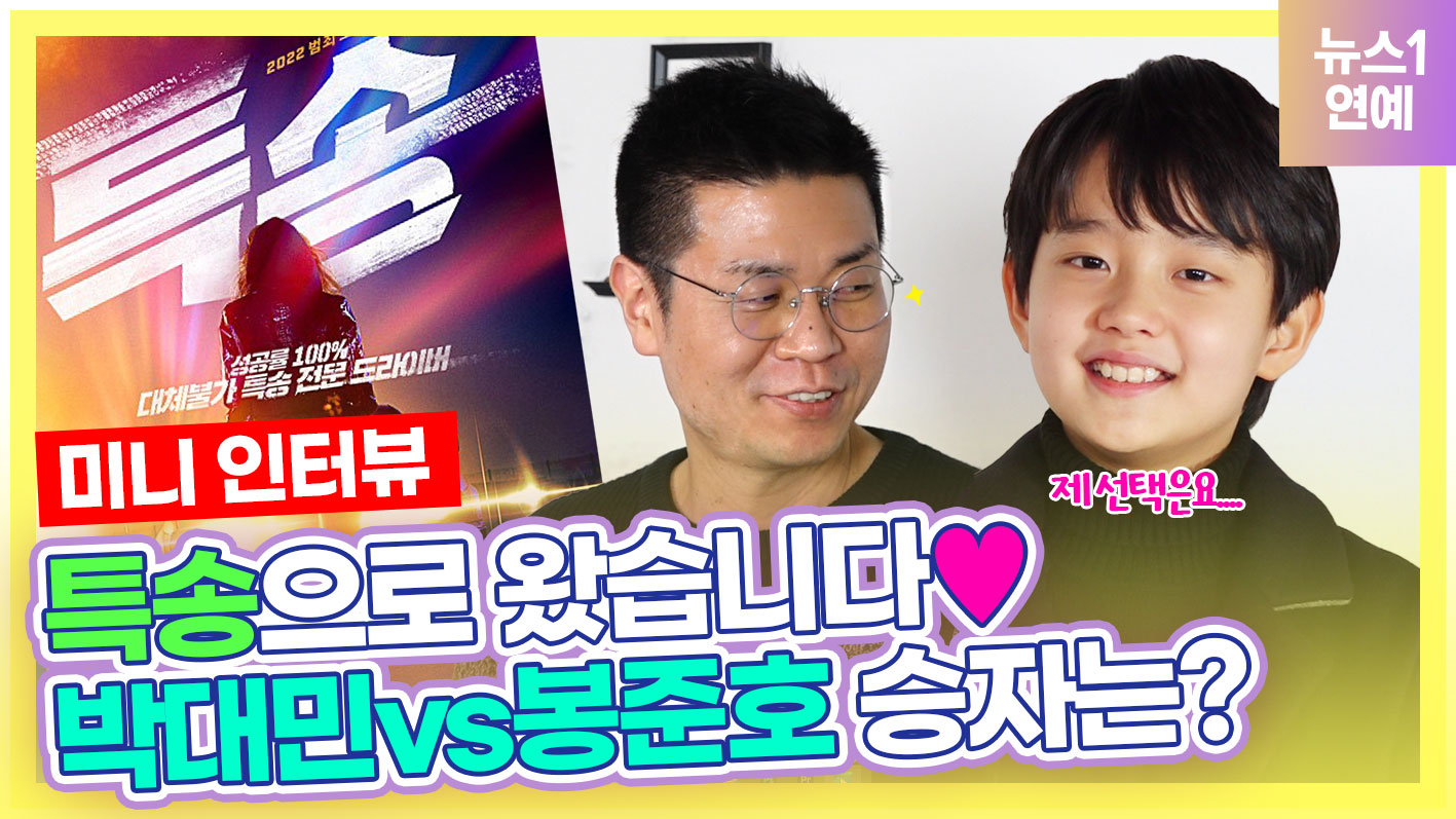 특송으로 인터뷰 배달 왔습니다! 박대민 감독님과 함께 찾아 온 정현준