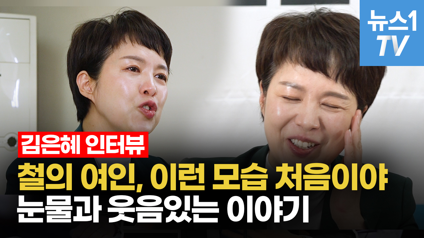 달동네에서 짚공으로 야구했던 김은혜, 제가 금수저라고요?