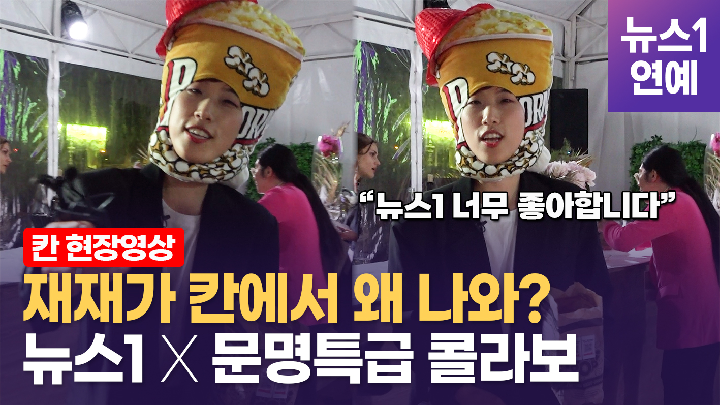 프랑스어 인터뷰 중에 "씨받이"가 나온다고?…칸에서 실감한 한국영화 위상