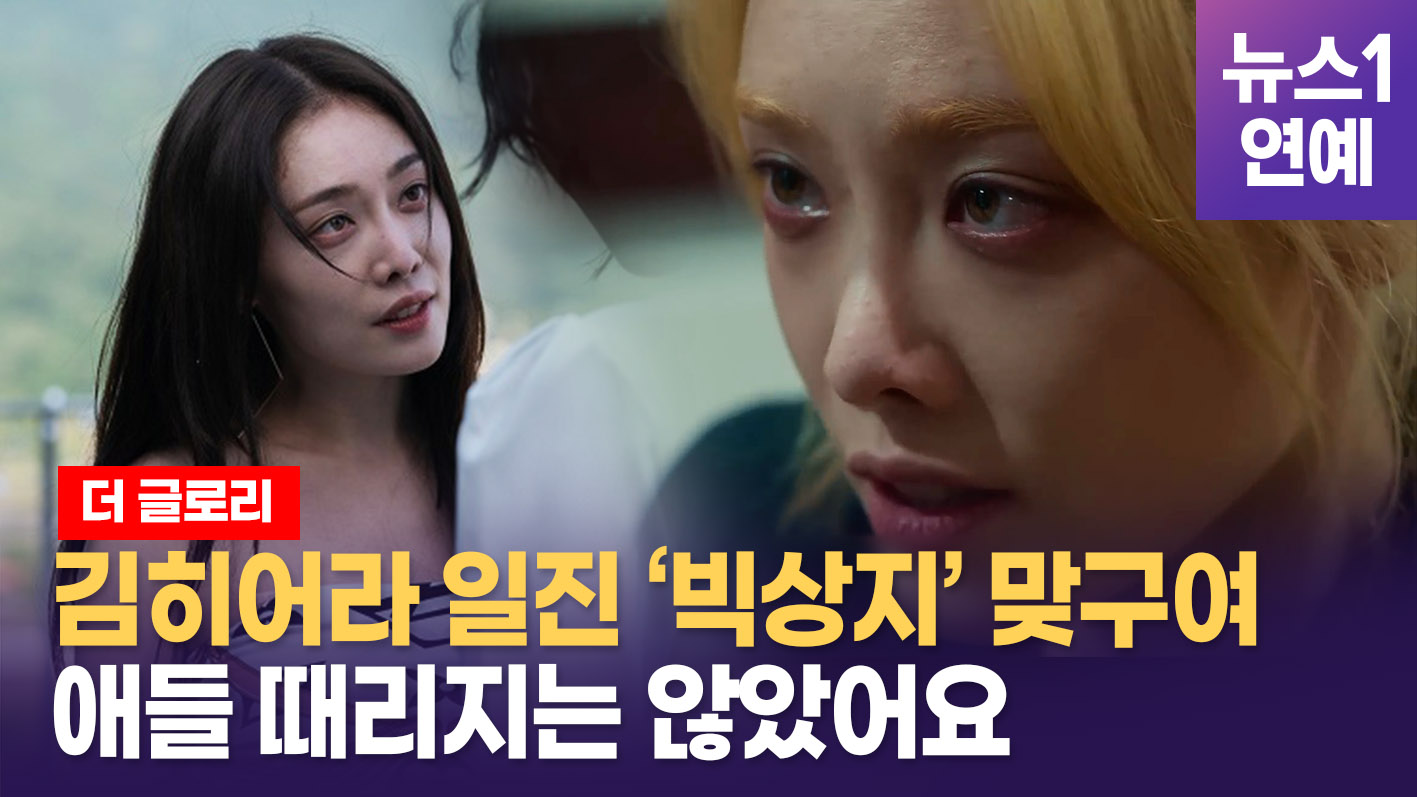 ‘더 글로리’ 김히어라 일진 활동 사과...메소드 연기 의혹