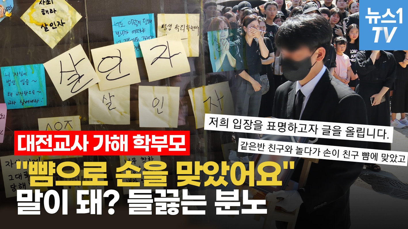 "내 아들 손이 친구 뺨에 맞았다"...대전 교사 가해 학부모 입장문에 누리꾼 뿔났다