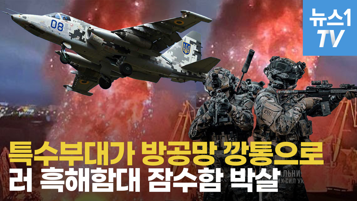 우크라, 스톰섀도로 흑해함대 불바다...푸틴 자존심까지 한방에 쾅!