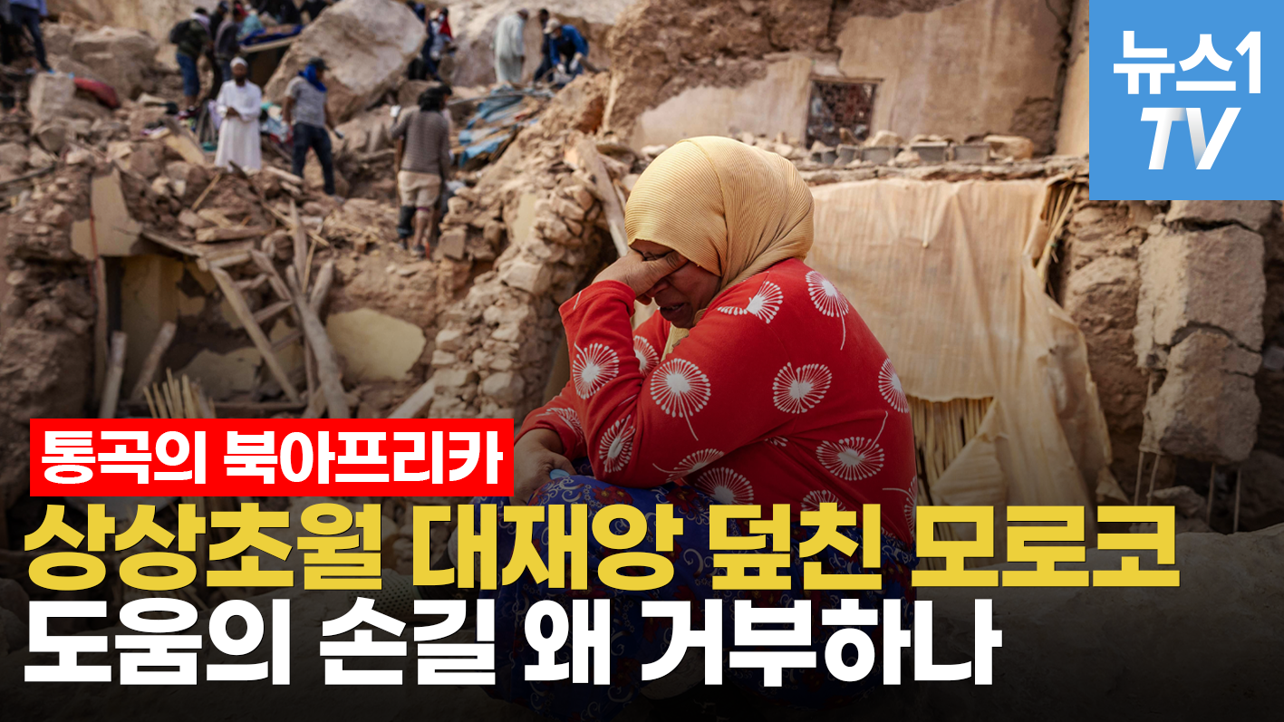 "복구에 한세대 걸릴 수도"…대지진 모로코, 대홍수 리비아 집중분석|이희수 교수 인터뷰