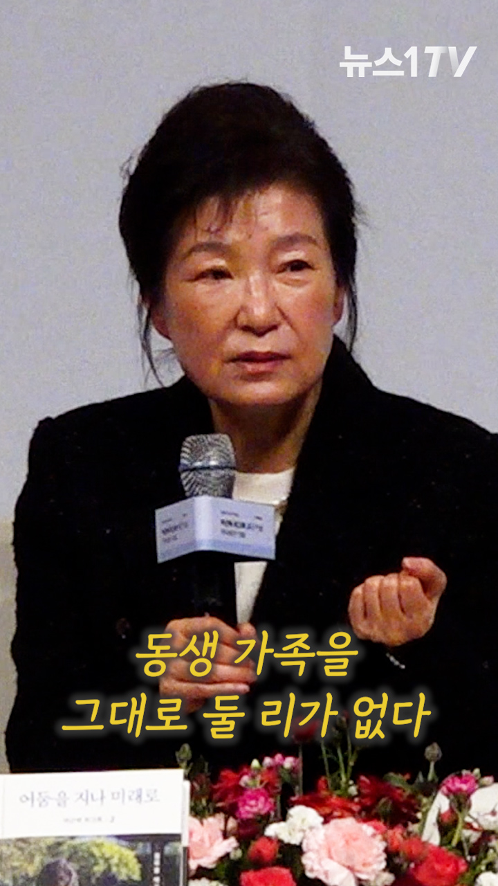 박근혜, 대통령 재임중 가족들 만나지 않은 이유