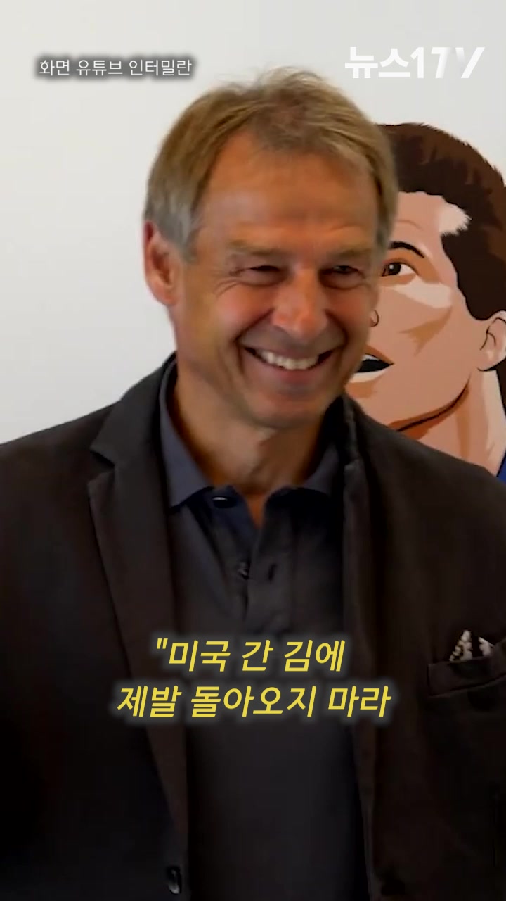 미국 집에 간 클린스만…홍준표 "돌아오지 마라, 괘씸한 사람"