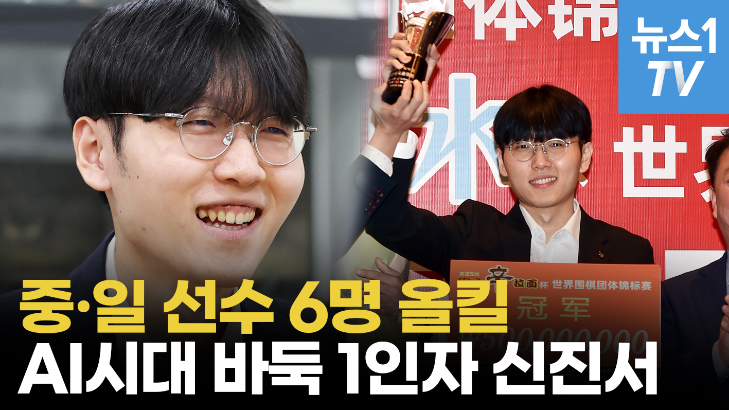 '자신감'으로 '14억' 중국 물리쳤다...바둑 1인자 신진서 인터뷰