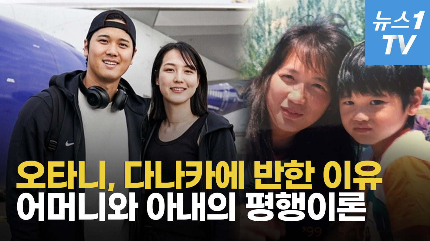 4만원대 가방 든 오타니 부인 다나카, 선수 땐 하루 16시간 연습했다