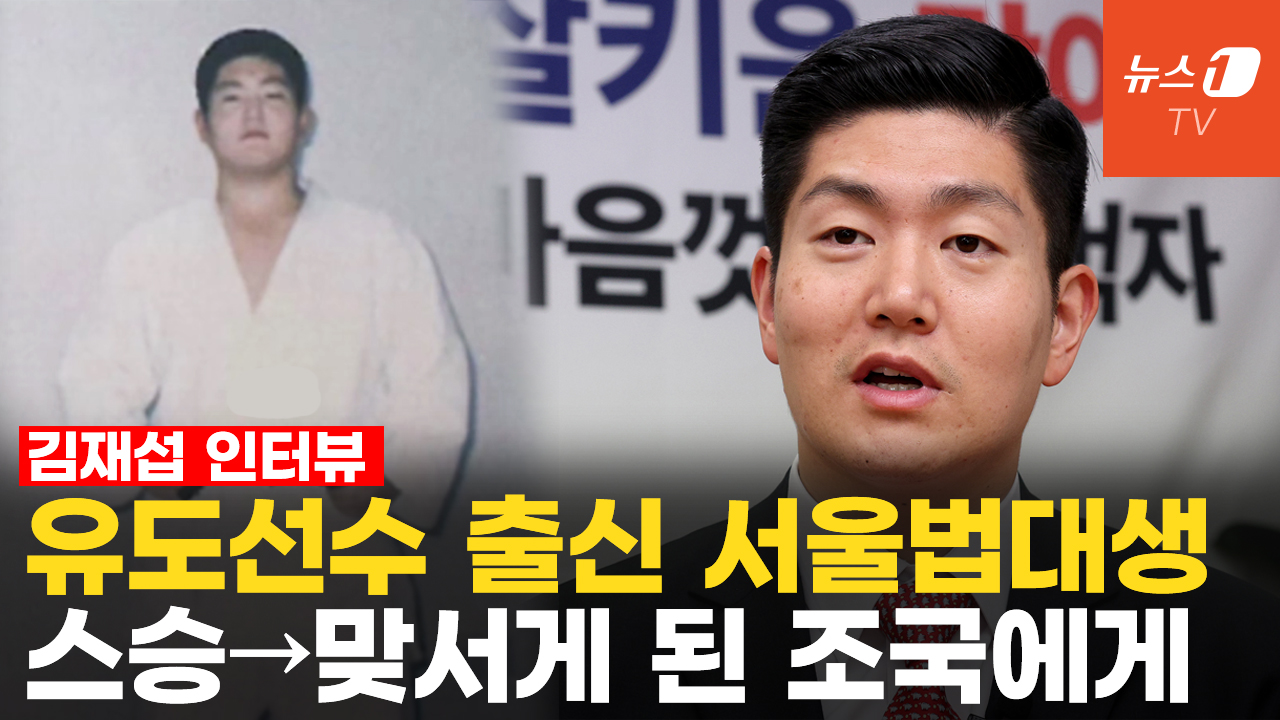 '강북' 유일 생존자 김재섭, 스승이었던 조국에게 일침