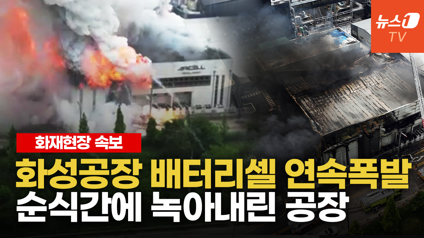 펑!펑!펑! 터지면서 시뻘건 불길…"내부 배터리셀 연속 폭발하며 불 커졌다