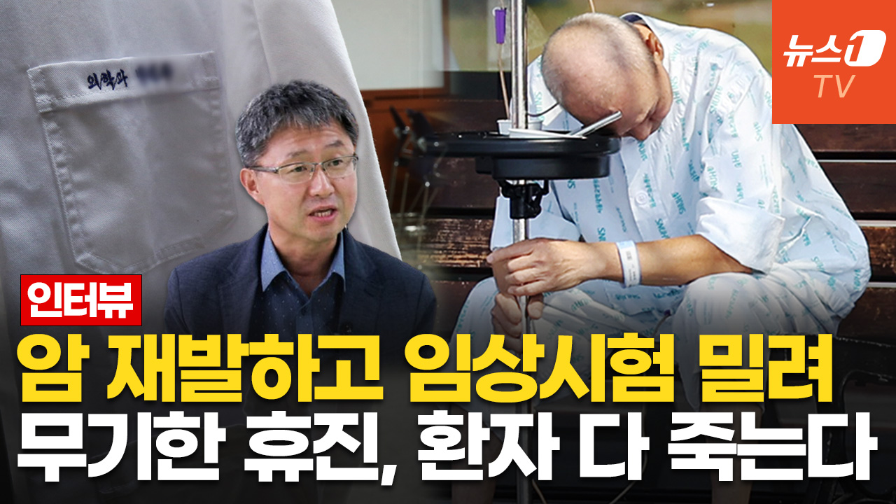 "항암치료 중단돼 암 재발했다"…의료공백, 벼랑 끝에 선 환자들