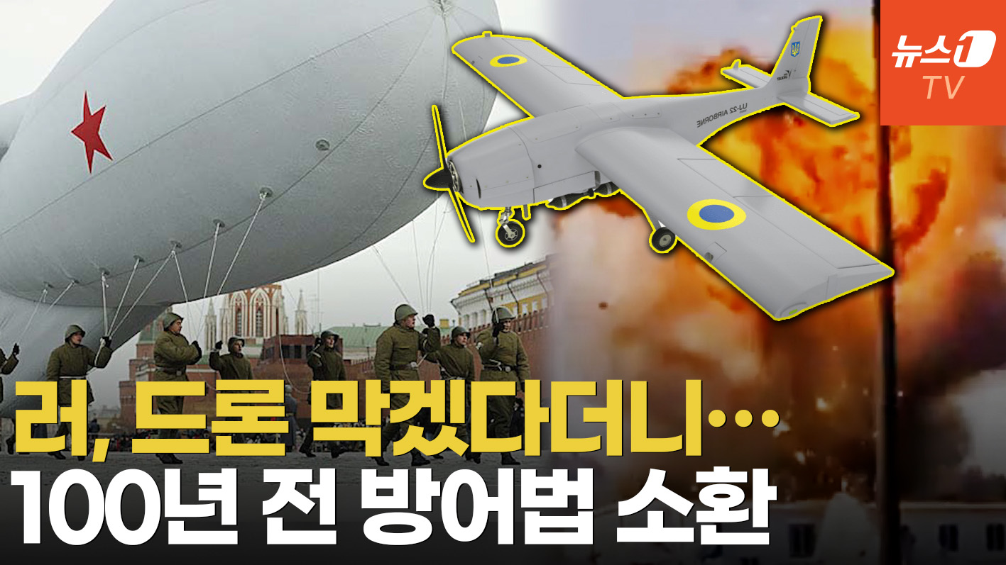 드론에 두들겨 맞는 러시아...1차 대전 때 쓰던 풍선 꺼내든다