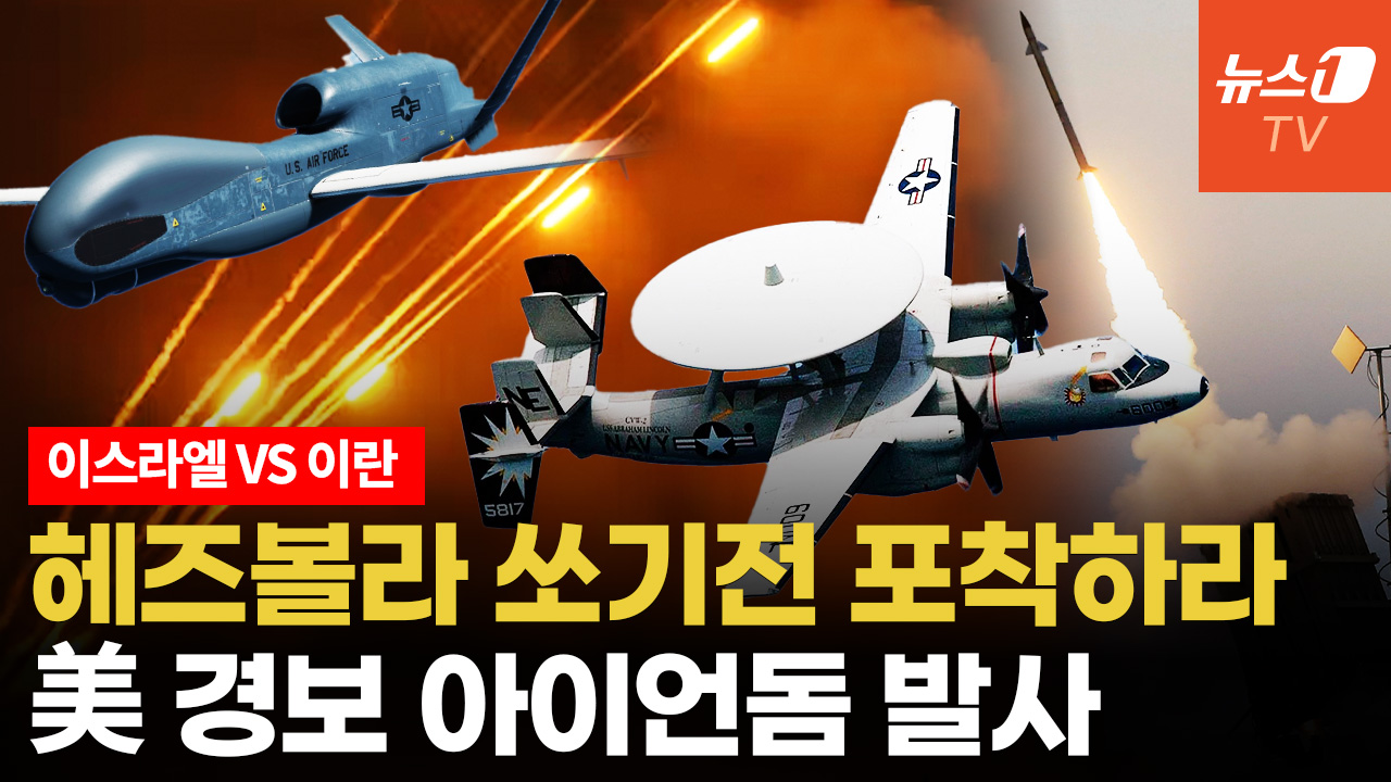 헤즈볼라, 이스라엘 도심 드론 강타...아이언돔 이란 막아낼 수 있을까