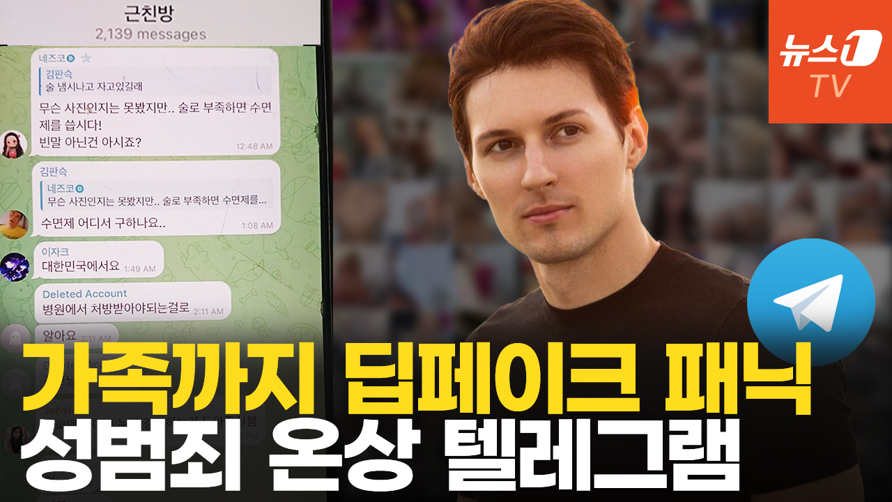 여동생, 엄마 사진까지 공유…딥페이크 피해학교 지도 등장