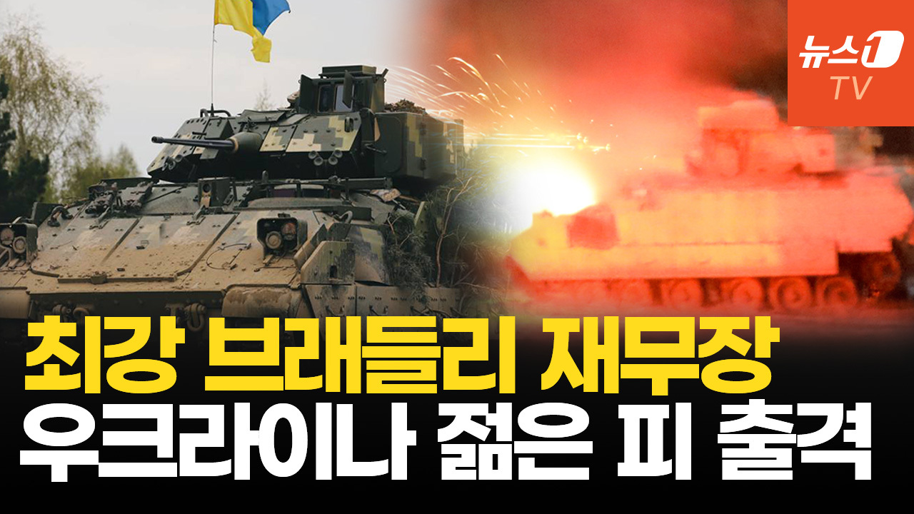 포크로우스크에 브래들리 들어간다...우크라 최강 여단 투입