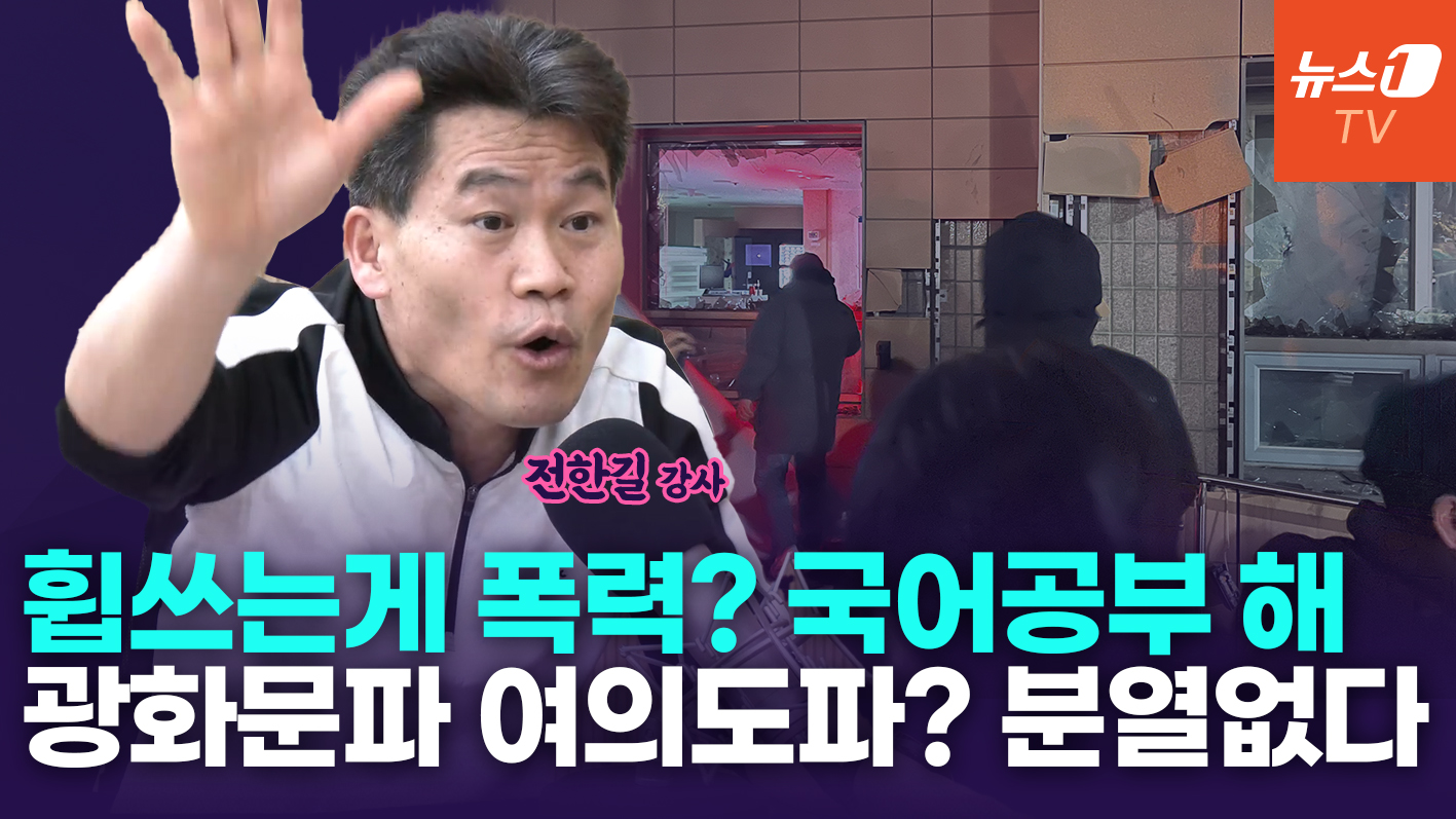 "尹 대통령 지지율 곧 60% 갈 것...전한길은 머슴" [전한길 인터뷰]
