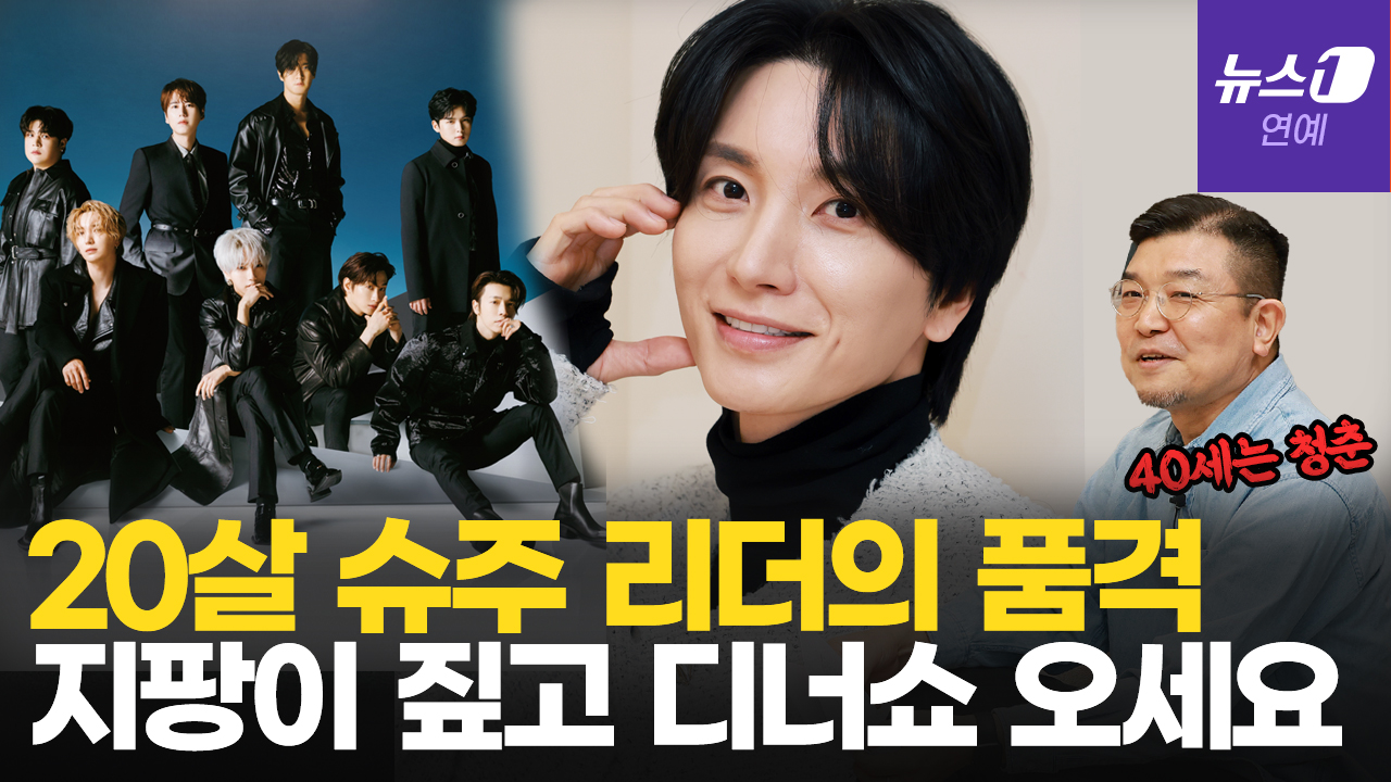 '평균 40세 아이돌' 슈주 이끈 리더 이특 "버티면 나의 시간이 온다"[정덕현의 페르소나K]