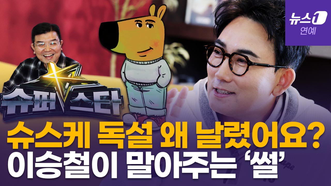 어서와, 이승Chill Guy는 처음이지?…고음 비법 풀고 간 이승철 [정덕현의 페르소나K]