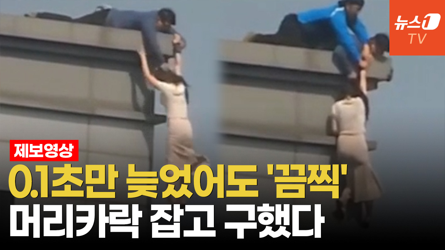 강남 19층 외벽서 '소동'…몸던져 목숨 지켜낸 구조대
