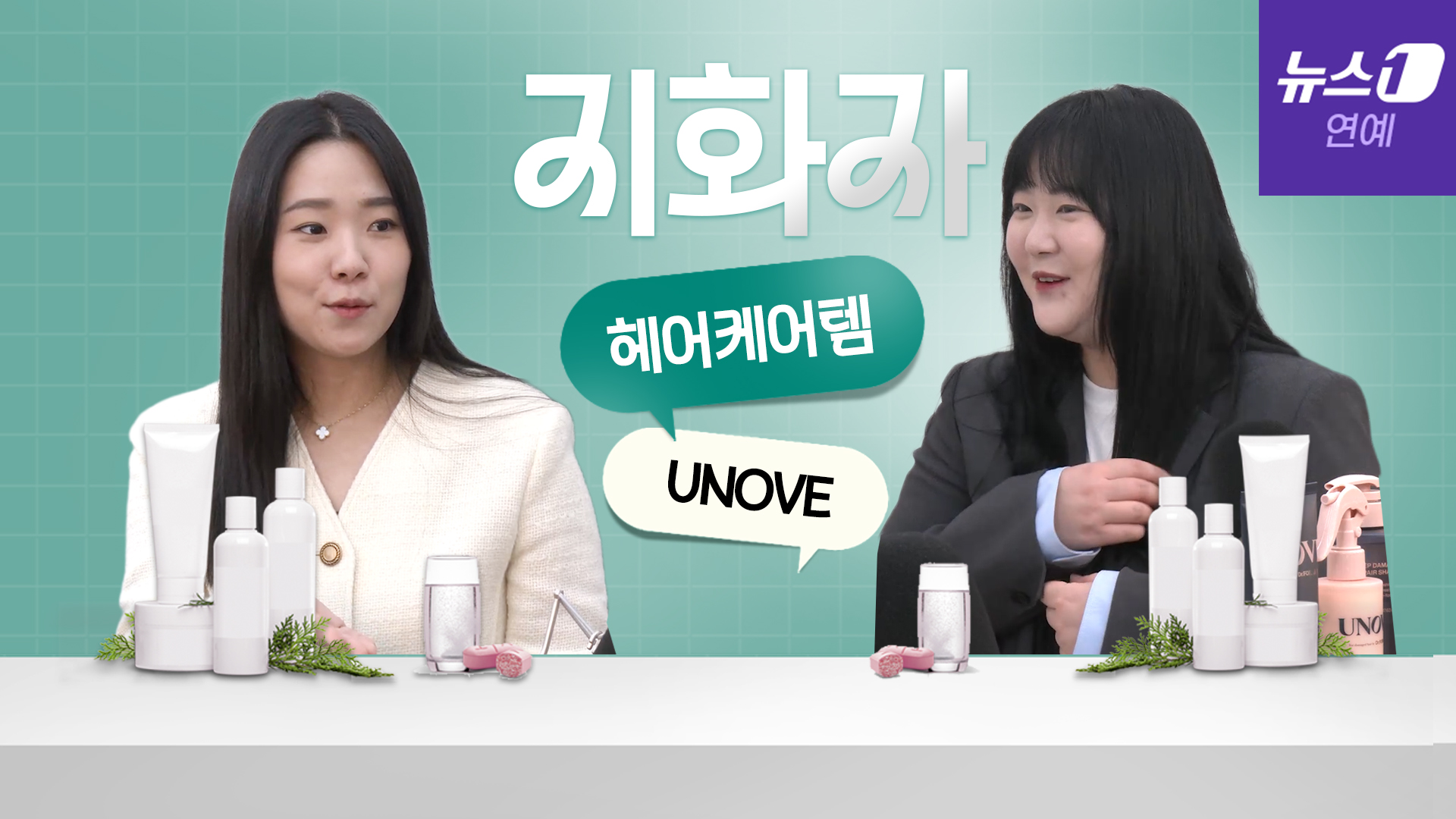 [지화자] 향으로 완성되는 패션…지나가던 사람들 다 뒤돌아본다는 헤어템