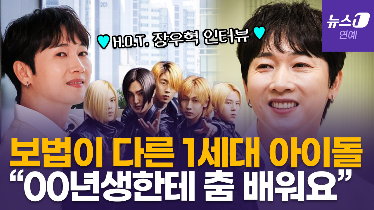장우혁 "H.O.T. 30주년에 완전체로 '이것' 하겠다"…클럽 에쵸티 모여라 [정덕현의 페르소나K]