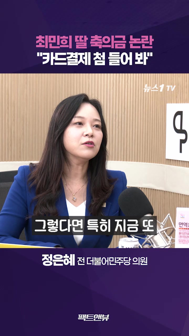 최민희, 위원장으로서 조심했어야…"양자역학 공부? 국민들에게 오해" [팩트앤뷰 정은혜]