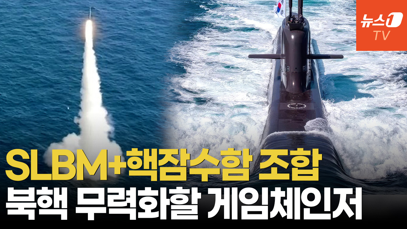 韓, 핵잠 미보유국 중 유일하게 SLBM 성공…"대양 진출도 가능"