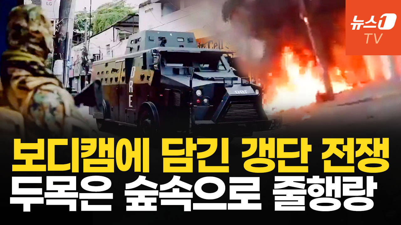 헬기 출동, 갱단 드론 폭탄 투하…보디캠에 찍힌 18시간 총격전