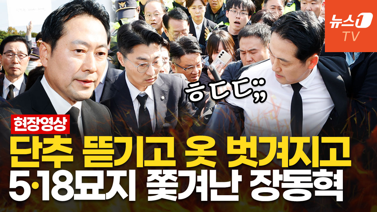 "네가 좋아하는 尹 옆방으로 가!"…장동혁, 광주 5·18 민주묘지 참배 무산