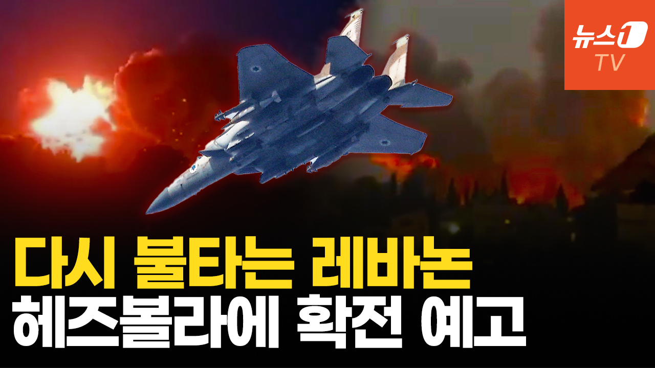 이스라엘, 헤즈볼라에 유도폭탄 쾅! 대규모 공습…레바논 남부 쑥대밭
