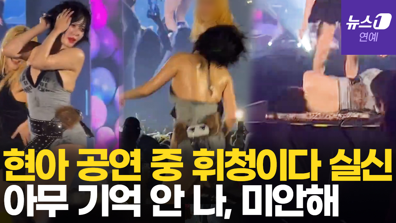 '뼈말라' 원했던 현아, 워터밤 공연 중 혼절…긴박했던 순간