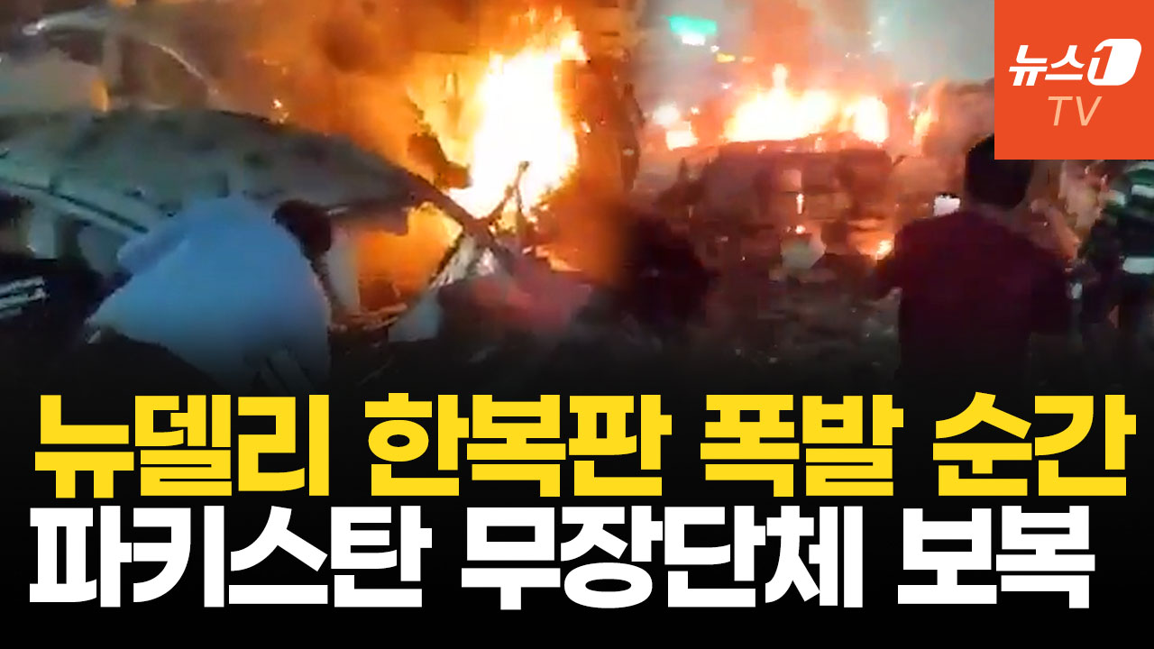 폭발물 2.9톤 압수 직후 대형 폭발…파키스탄 테러 단체의 보복일까