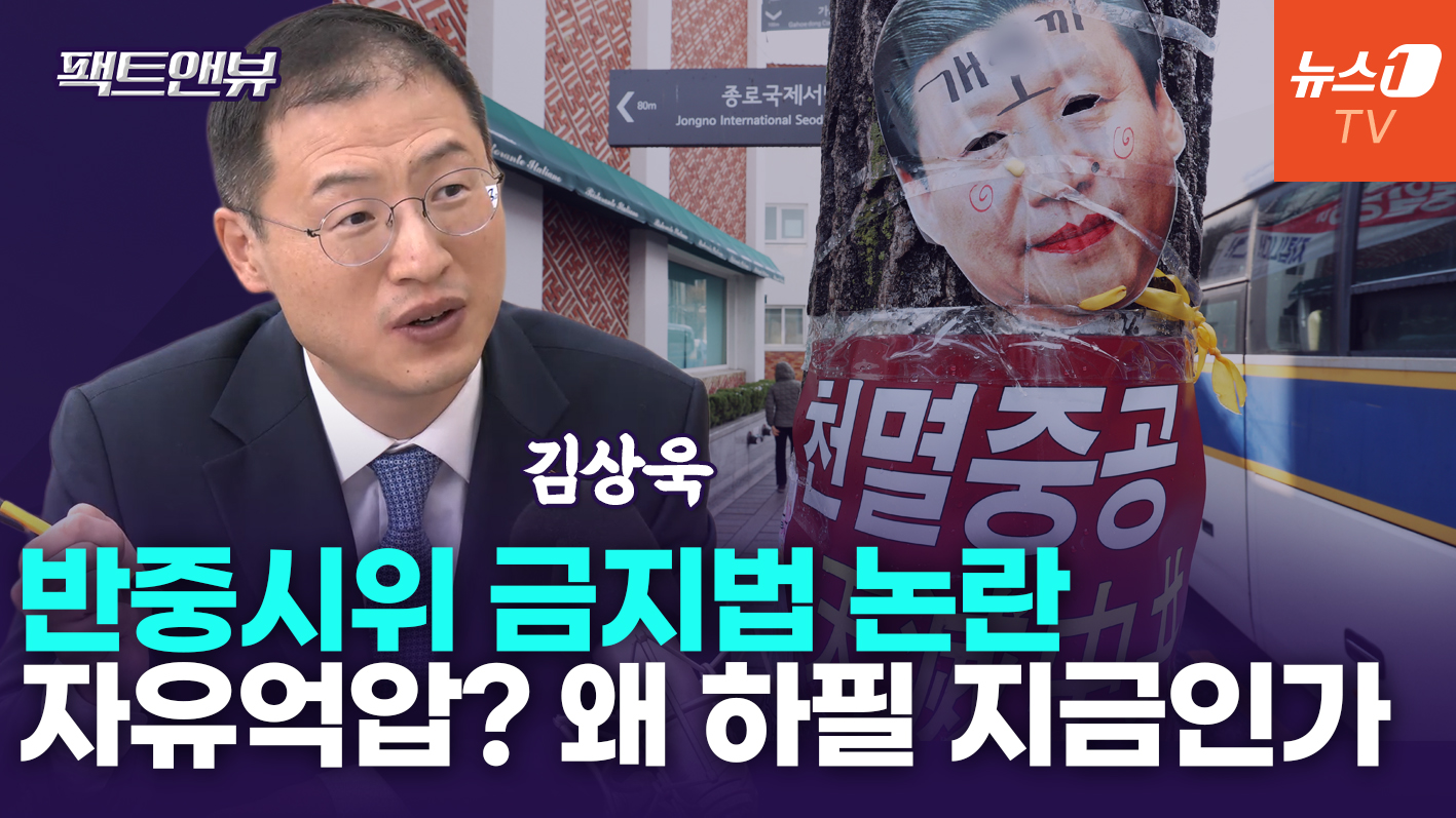 '반중시위 금지법' 논란에…"中 정부서 심각하게 보는 중"[팩트앤뷰 김상욱]