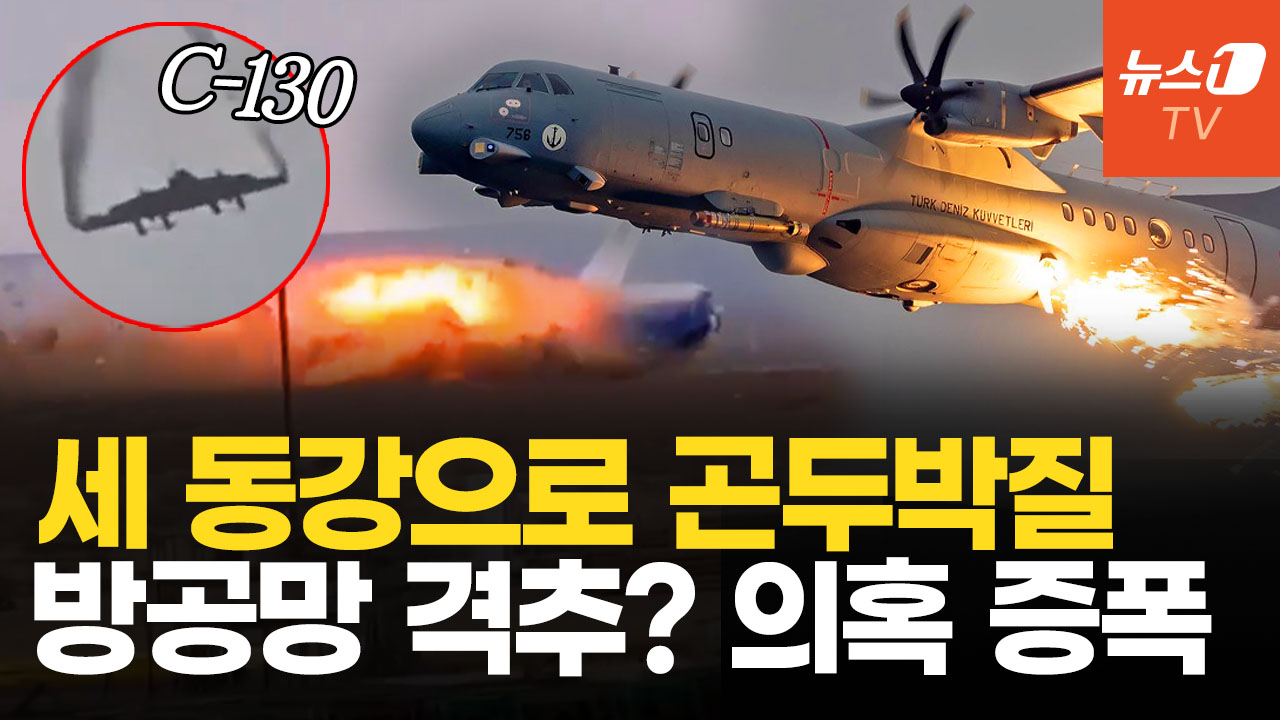 전문가도 놀란 기괴한 C-130 추락…러 방공망 오발 사건 떠올라
