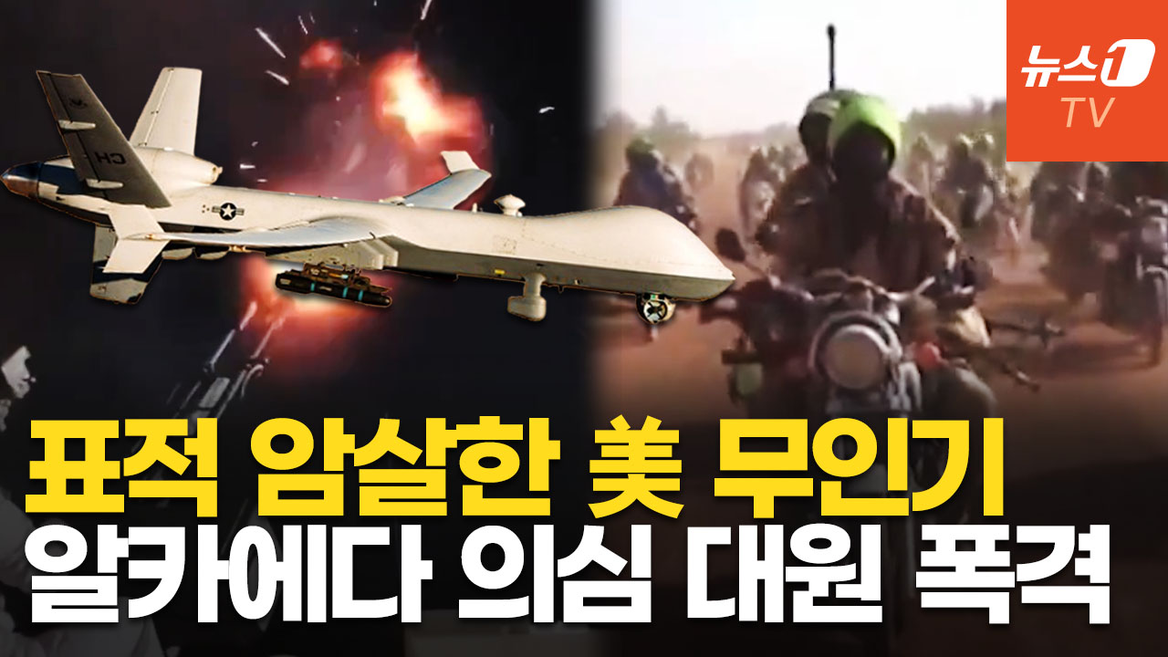 오토바이 타고 가다 쾅!…美 무인기, 예멘서 알카에다 의심 대원 2명 제거