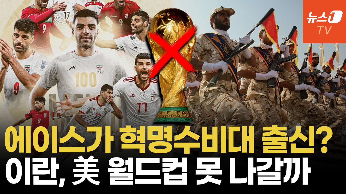 'SON 기록' 넘보던 이란 타레미, 월드컵 불발? 혁명수비대 복무 경력에 발목