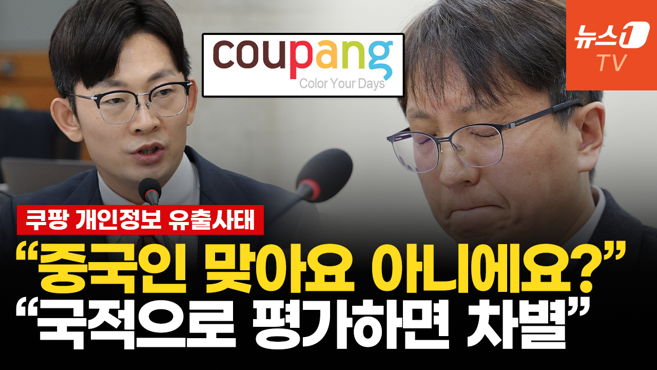 쿠팡 직원 중국인 분포 물었는데…"국적으로 평가하면 차별"