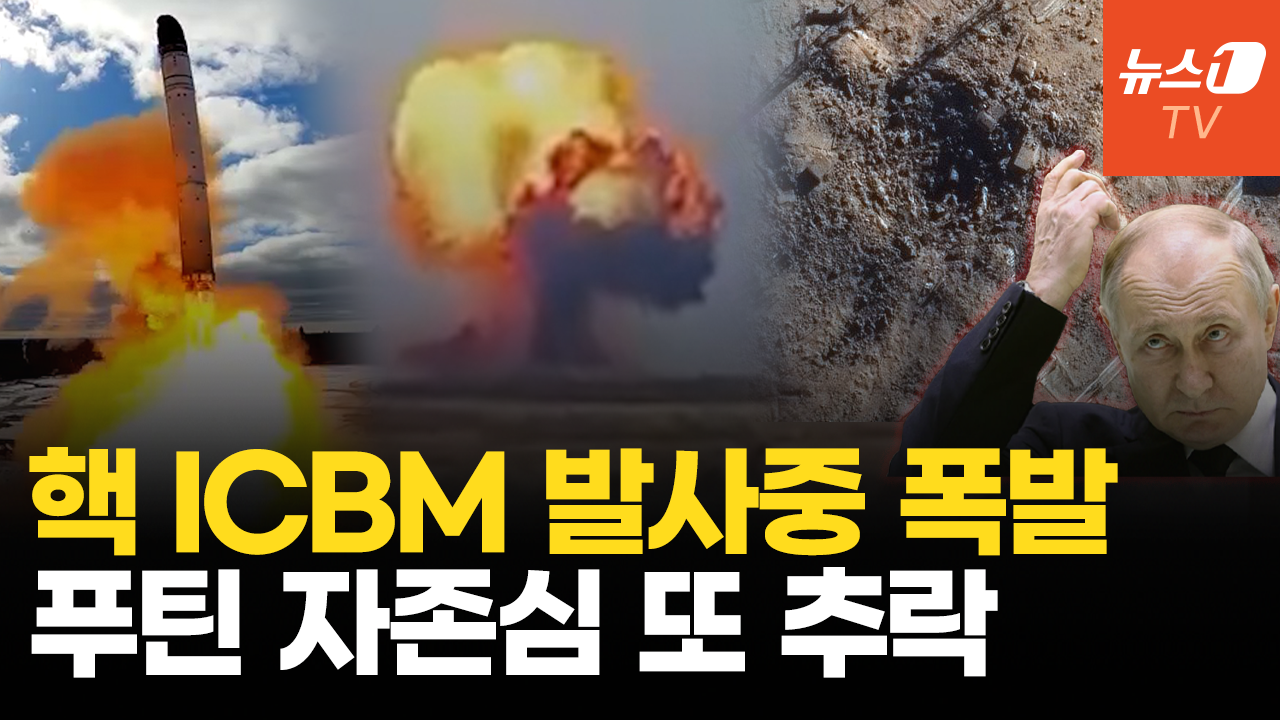 '푸틴의 자존심' 사르마트, 또 폭발…이륙 몇 초 만에 추락