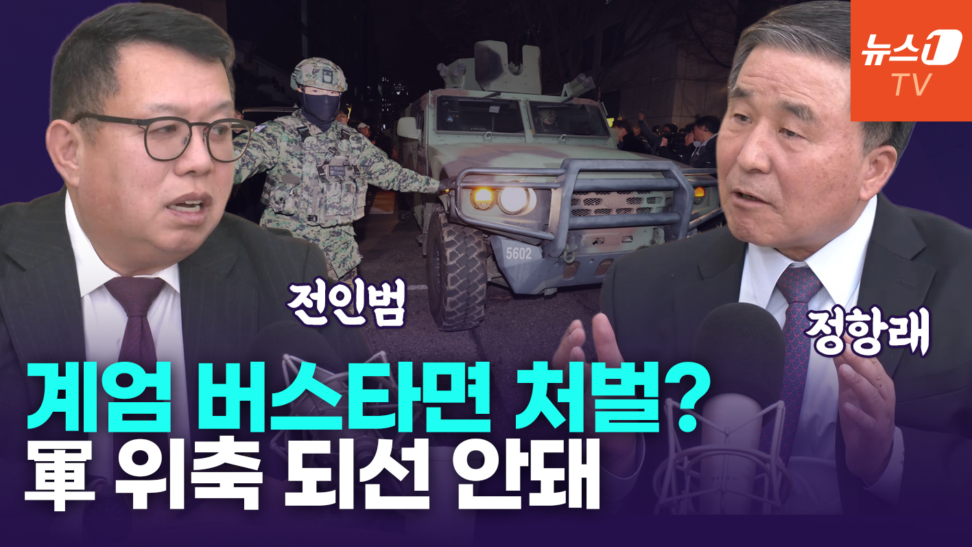 계엄 문책, 계급과 직책에 따라…억울한 군인 없어야