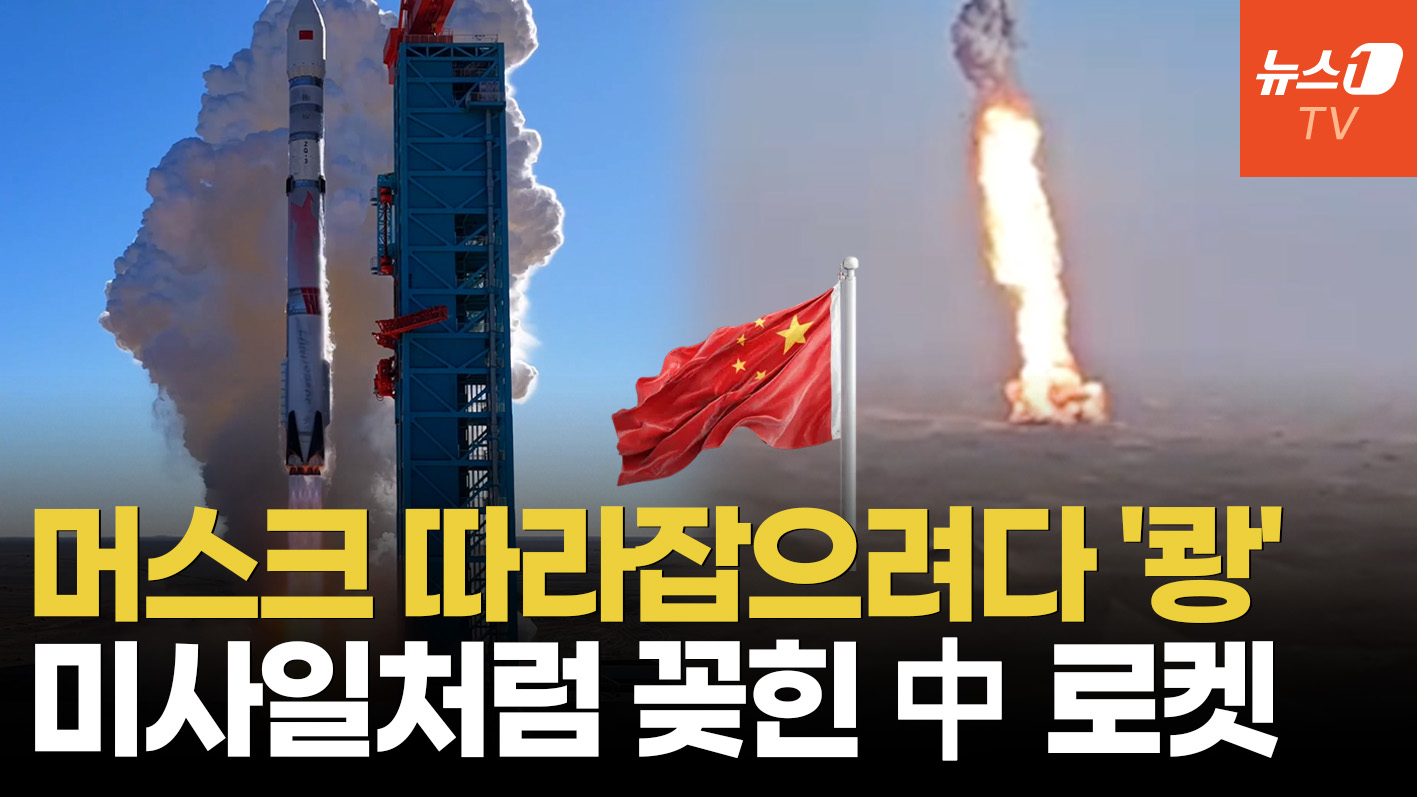 "스페이스X 잡겠다" 외쳤지만… 中 로켓, 돌아오다 그대로 '곤두박질'