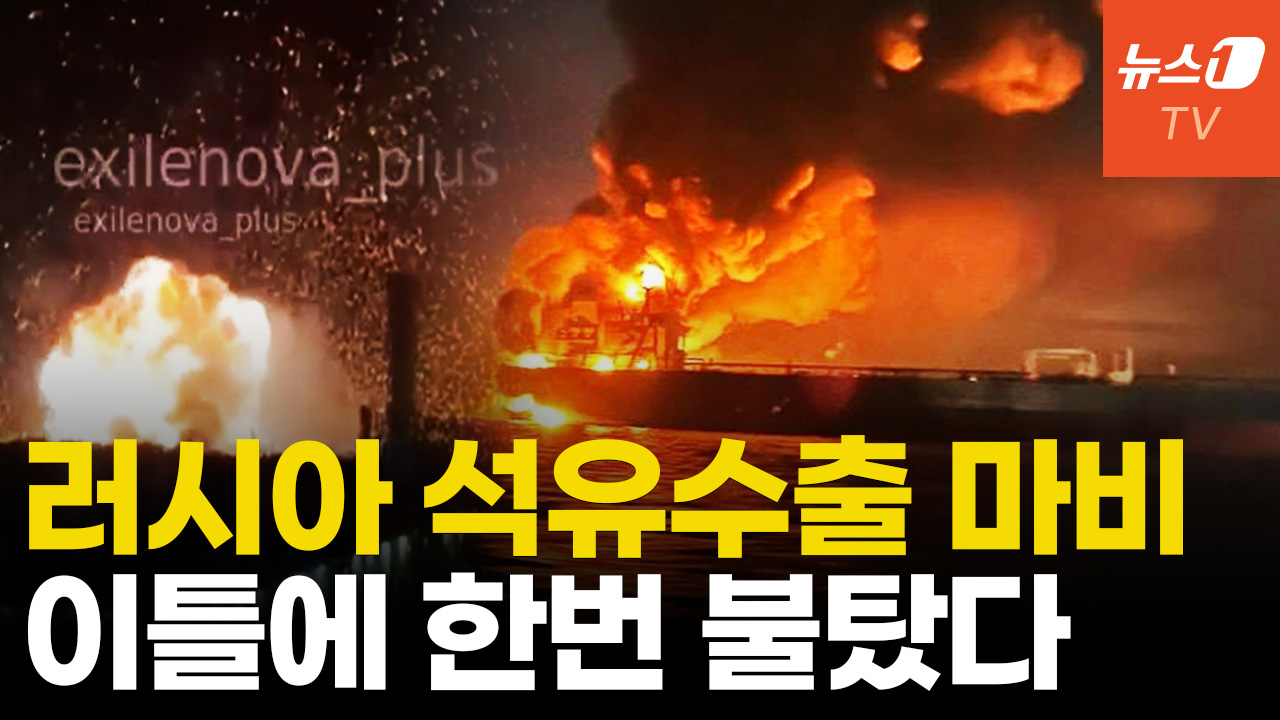 우크라, 러 석유 인프라 공격 전쟁 이래 '최다'...푸틴 약점 집중 공격