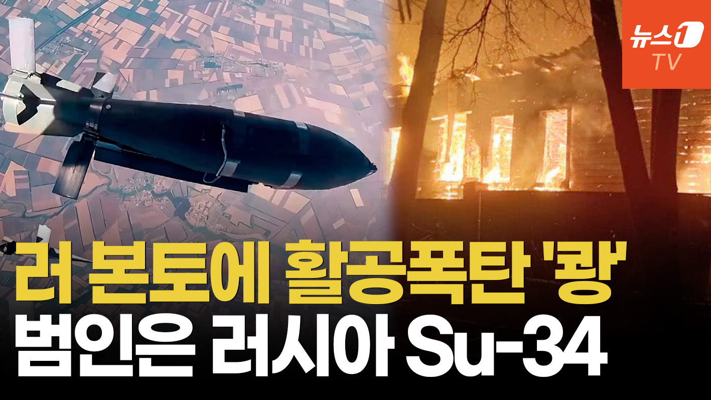 러, 자국 영토에 450kg 활공폭탄 투하…최악의 오폭 사고