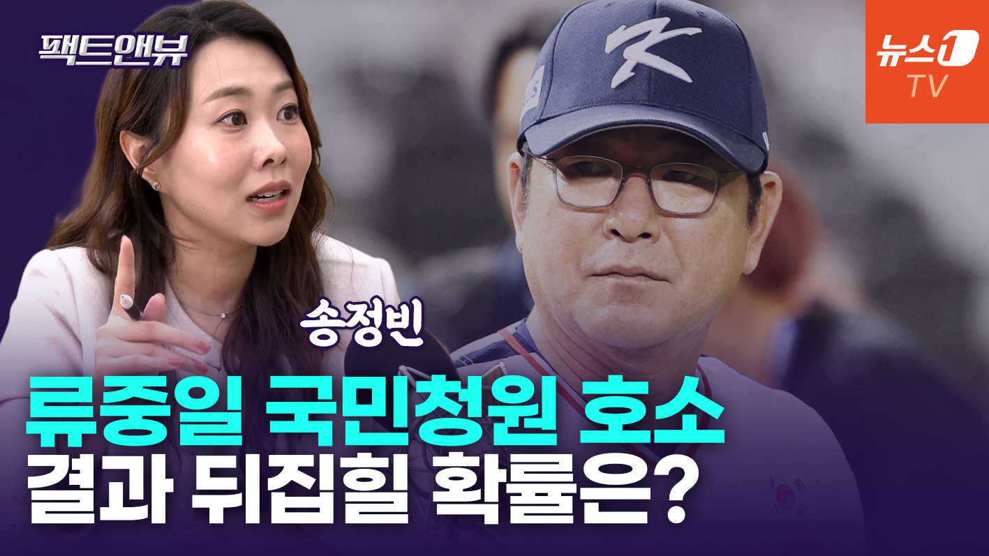 '제자와 호텔간 며느리' 류중일 감독 분통…국민청원 다음은?[팩트앤뷰]