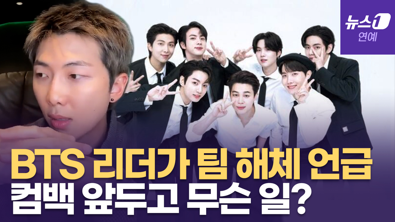 정국·윈터 열애설 여파?..."BTS 변했다"는 RM, 고민이 많은 이유