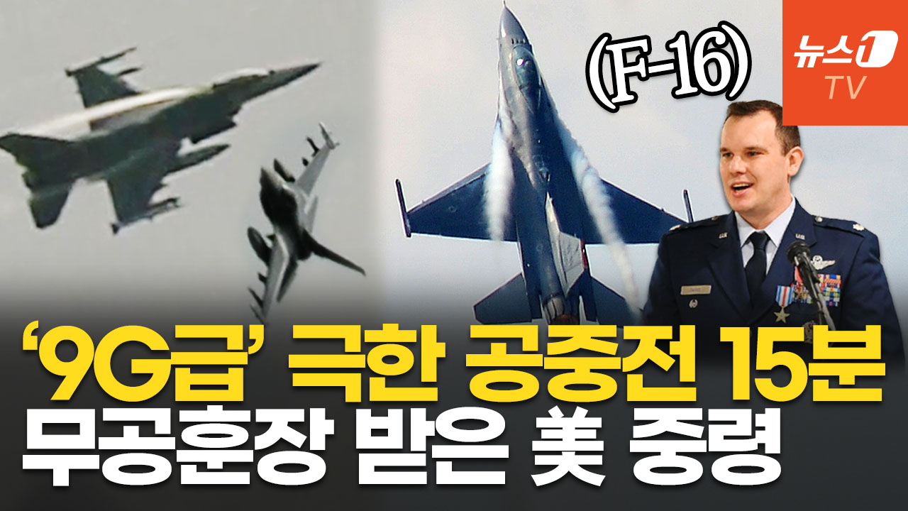 美 F-16, 중동서 15분간 극한 비행…미사일 폭격 뚫은 공군 중령, 은성훈장 받았다